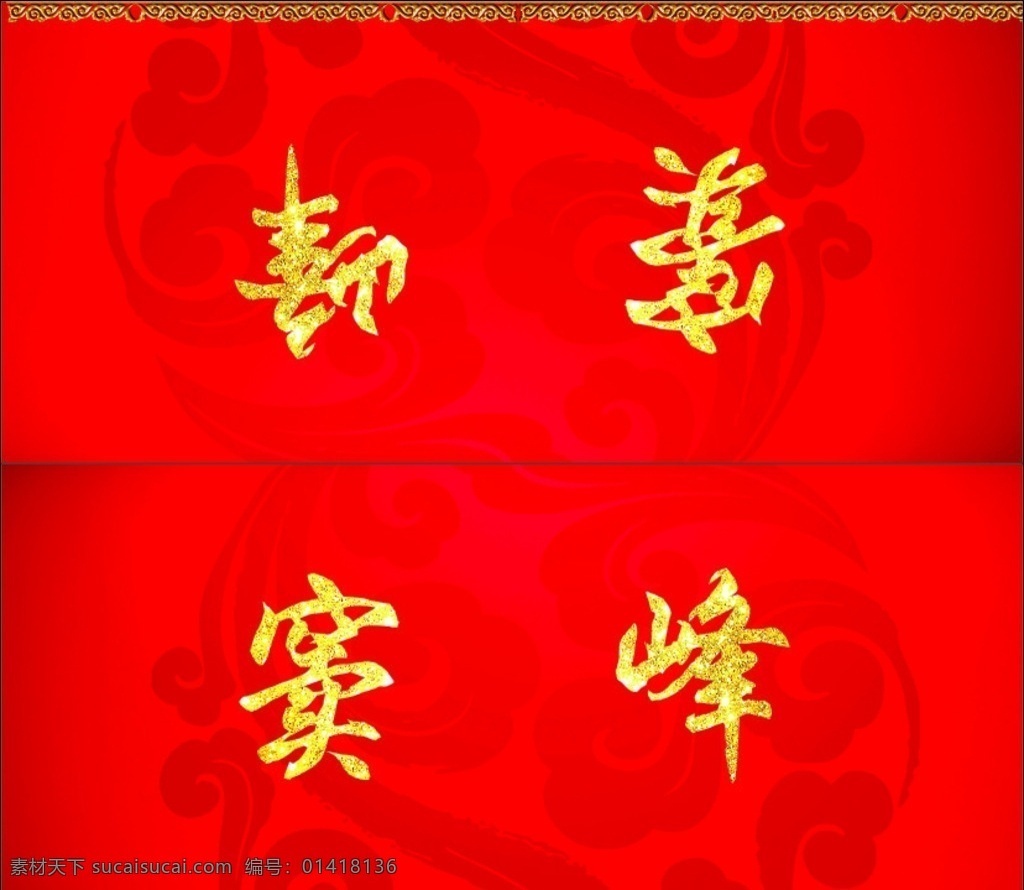 企业桌牌 底纹 金边 桌牌 红底