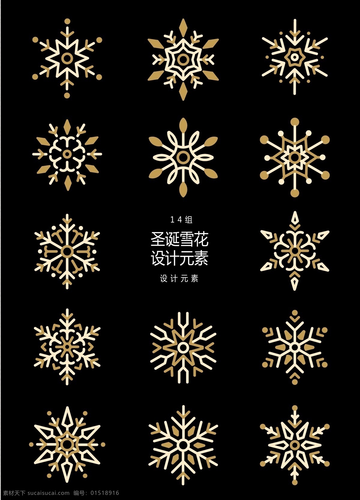 抽象 圣诞 雪花 元素 设计元素 圣诞节 冬天 冬季 雪花图案 金色雪花 圣诞雪花