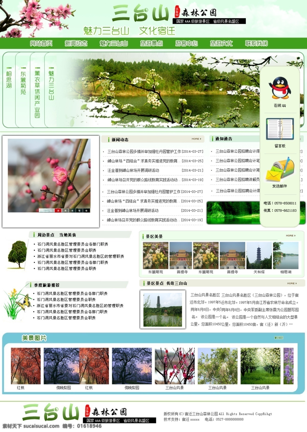 森林公园 网站 风景 枫叶 桃花 中文模板 web 界面设计 网页素材 其他网页素材