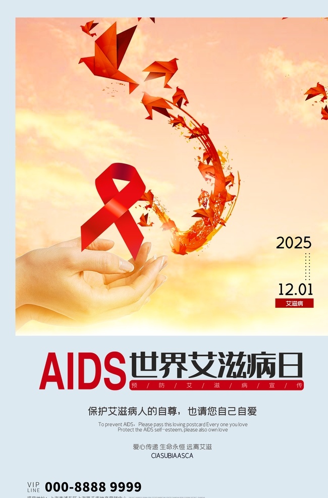 预防 艾滋病 艾滋病日 艾滋病日展板 艾滋病日宣传 艾滋宣传标语 国际艾滋病日 性健康 艾滋宣传广告 世界艾滋病日 艾滋病海报 艾滋病广告 艾滋病宣传栏 艾滋宣传栏 艾滋 aids 关注艾滋病 艾滋病展板 红丝带 关注艾滋 艾滋病日海报 红