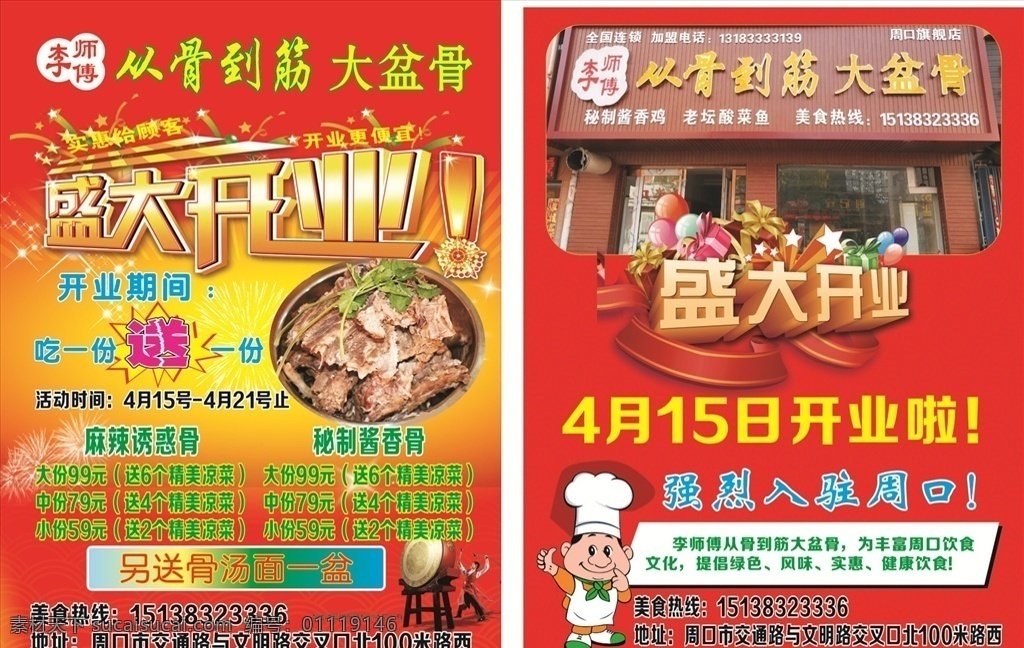 饭店 开业 宣传单 开业海报 开业活动 盛大开业 隆重开业 盛装开业 开业展架 开业海报设计 开业广告 开业促销 火爆开业 开业酬宾 开业啦 重装开业 即将开业 开业宣传单 开业庆典 开业dm单 开业背景 开业素材 开业模板 饭店开业 商场开业 开业彩页