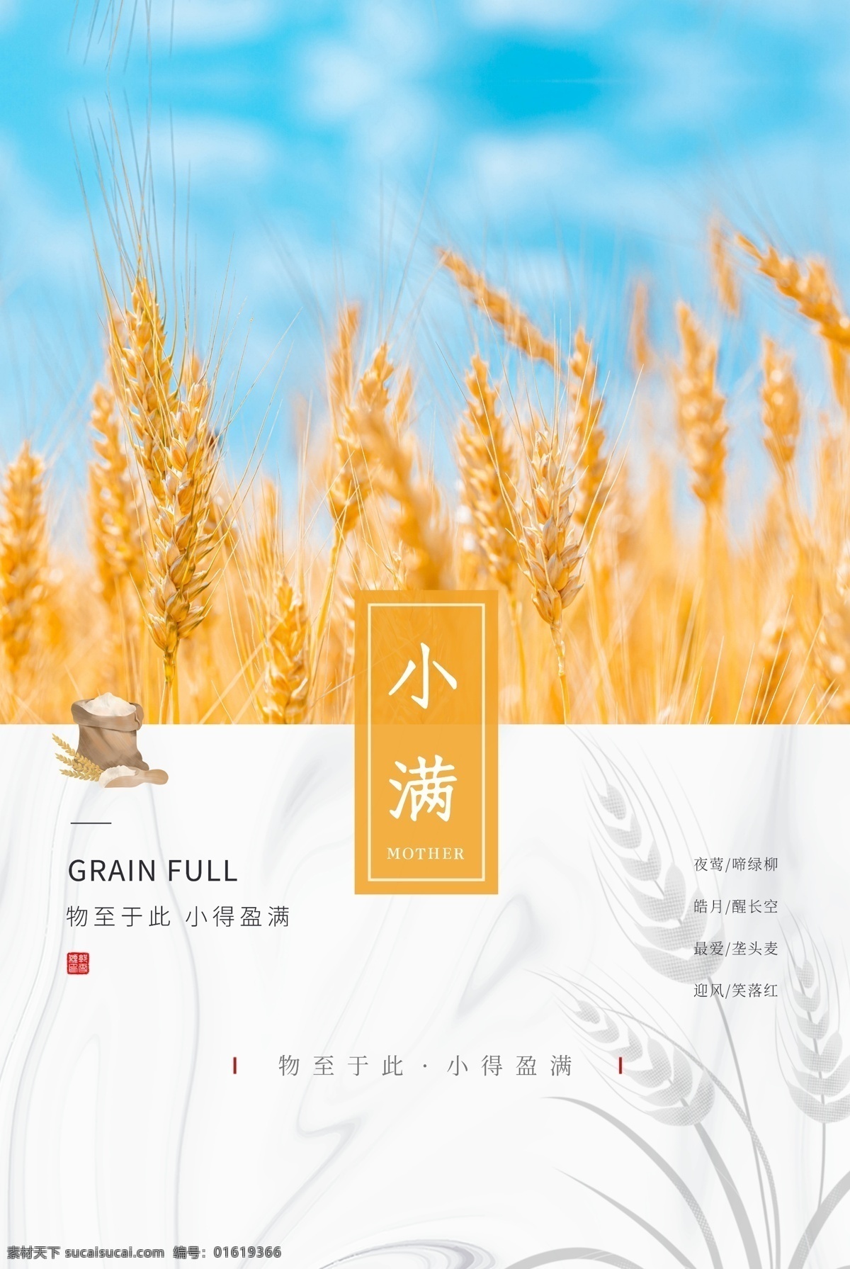 小满节气海报 小满节气图 小满节气 小满挂画 小满画册 小满灯箱 小满杂志 小满折页 小满灯片 小满微信图 小满刷屏图 芒种 小麦 麦子 麦田 二十四节气 节气图 传统节气 小满主题 节日节气 小满赶会 万物长 小满海报 芒种海报 地产广告 地产