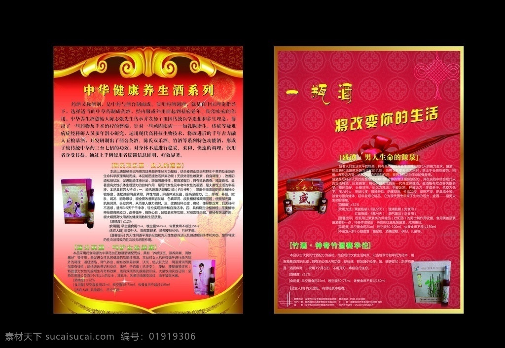 保健酒彩页 保健酒 彩页 中国古典 典雅 养生 蝴蝶结 中国结 dm宣传单 矢量