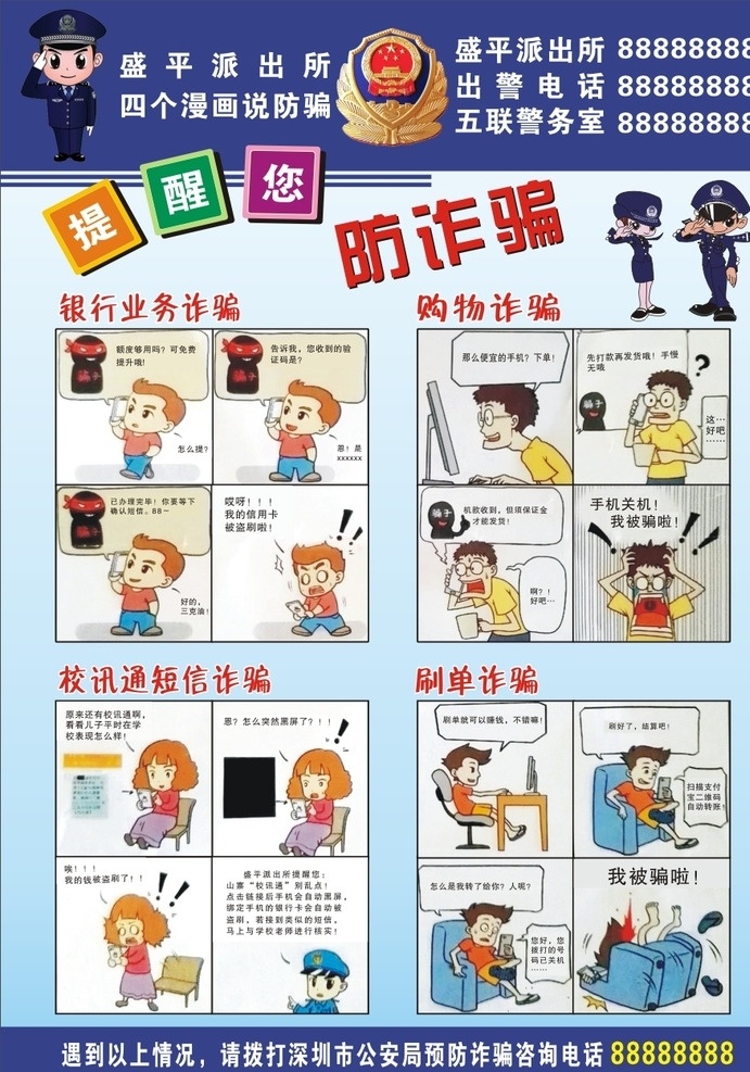 警察 派出所 防诈骗 漫画 法律 公安