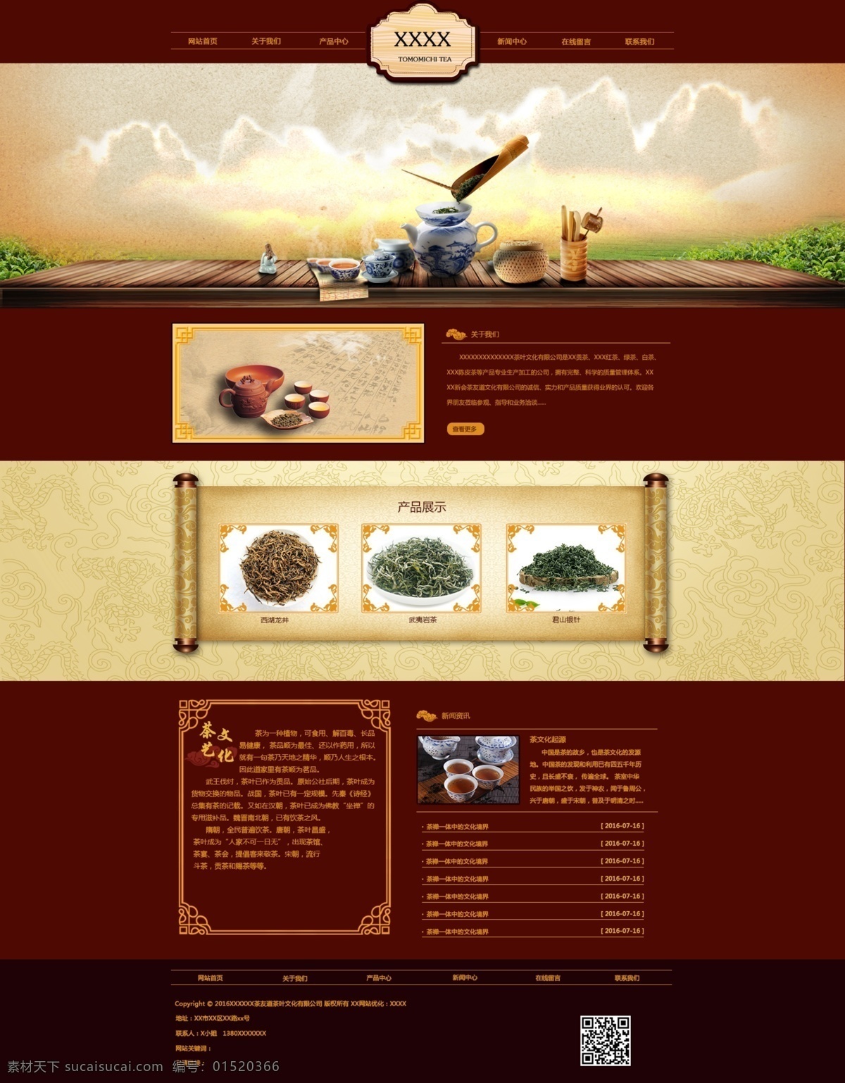 古典 中式 茶叶 销售 版面 茶 茶艺 黄色