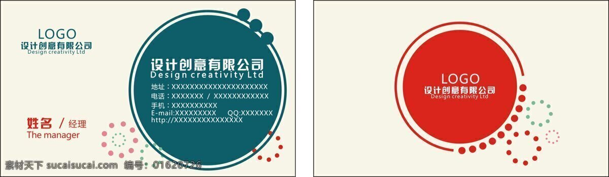 创意 公司 名片 cdr素材 设计创意 商务名片 圆 色彩