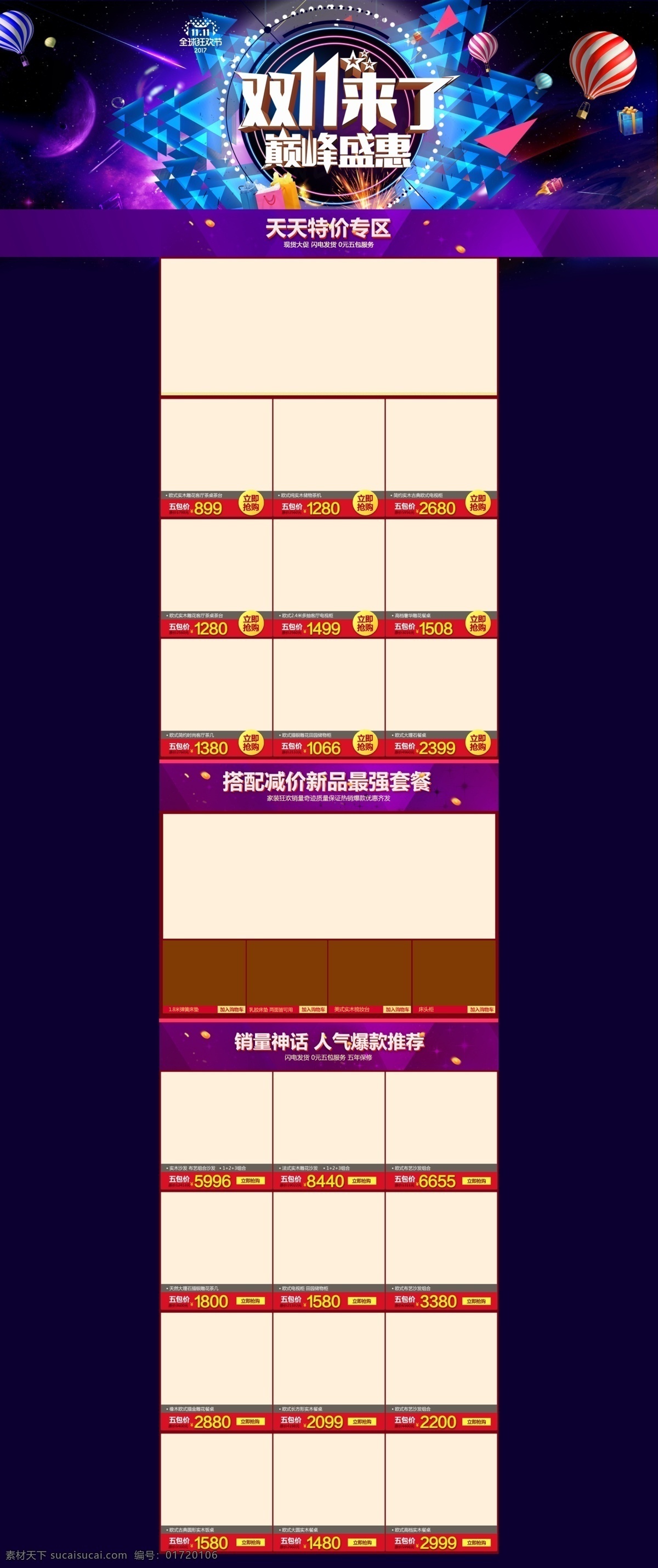 双十 一来 盛 惠 电商 模板 紫色 天猫 首页 时尚 首页模板 淘宝首页 时尚首页全屏