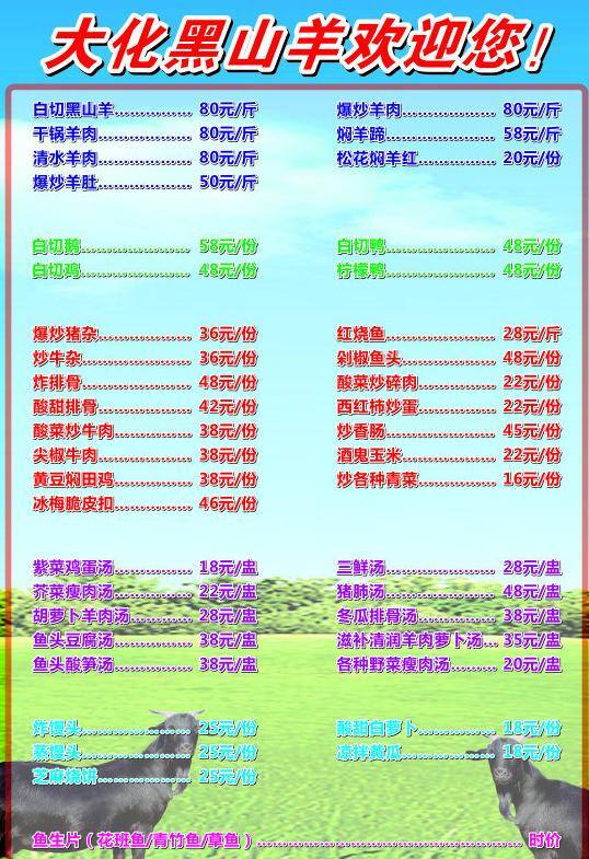 黑山羊 菜单 谏窖虿说 矢量图 其他矢量图