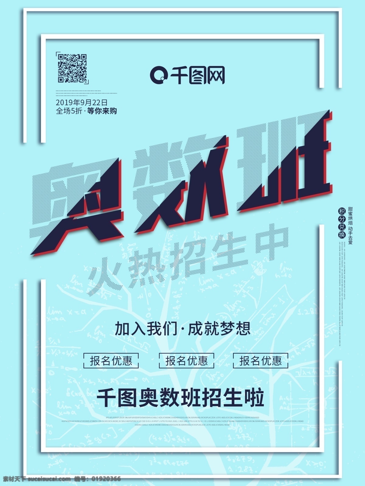 奥数 班 招生 数学 教育 促销 原创 创意 海报 奥数班 招生啦 大气