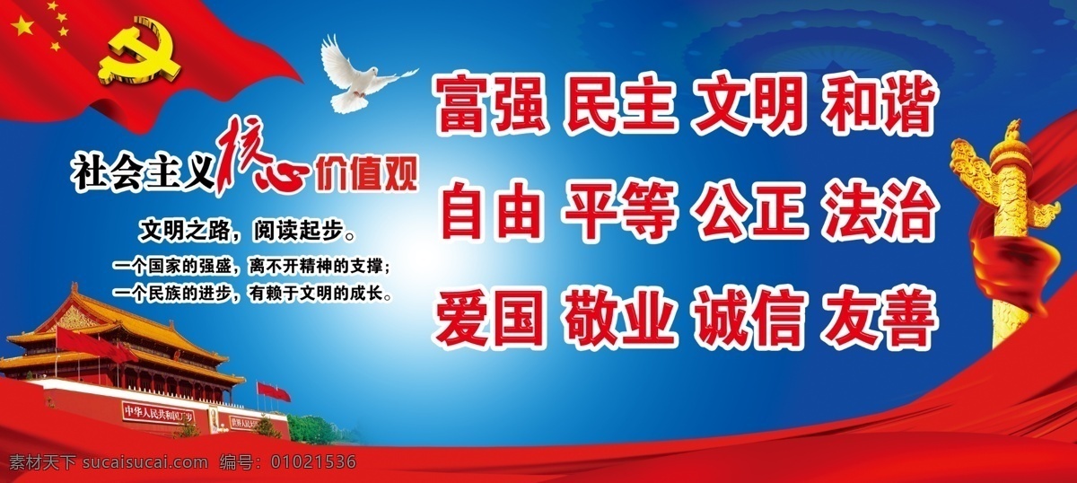 社会主义 核心 价值观 社会 主义 富强 民主 文明 和谐 自由 平等 公正 法制 爱国 敬业 诚信 友善 文明之路 阅读起步 民族 崛起 精神 增长 党建专题 分层