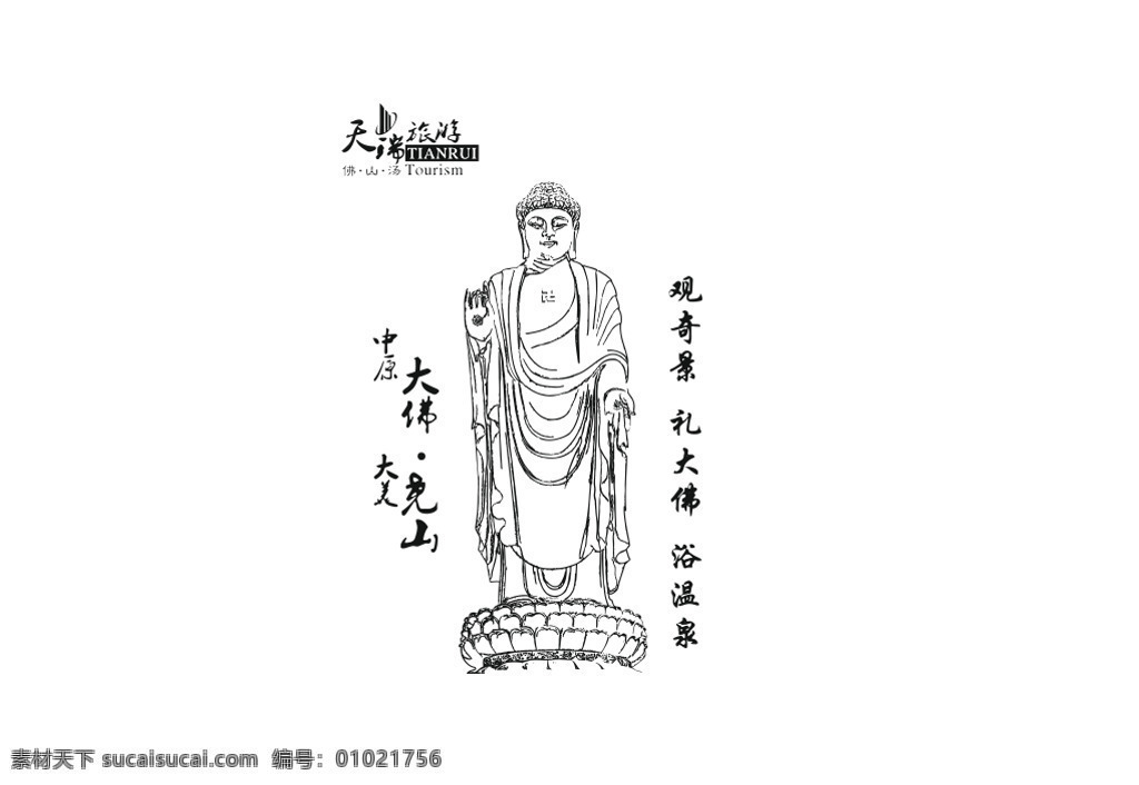 大佛 天瑞旅游 logo