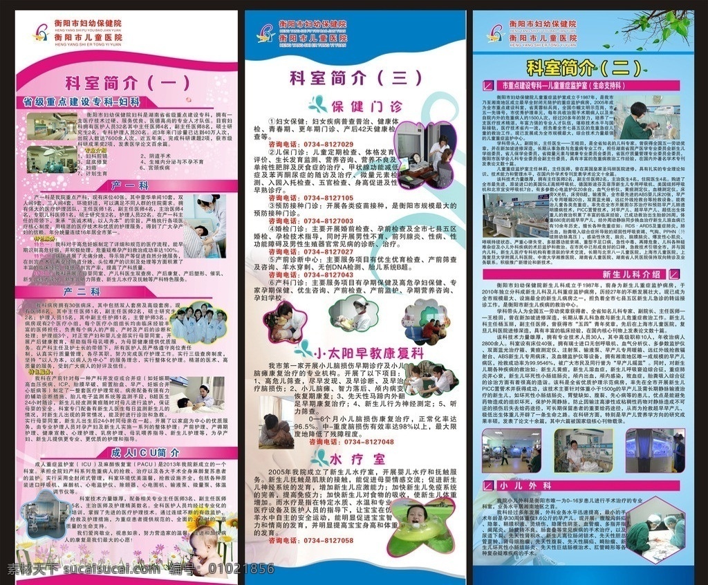 医院展架 妇产科展架 儿科展架 医院 展架 模板下载 医院海报 医疗展架 x展架 医院x展架 医疗海报 医院广告 医院展板 医疗展板 医院文化 医疗广告 环保展板 医院形像广告 墙体宣传 医院宣传 展板模板 矢量