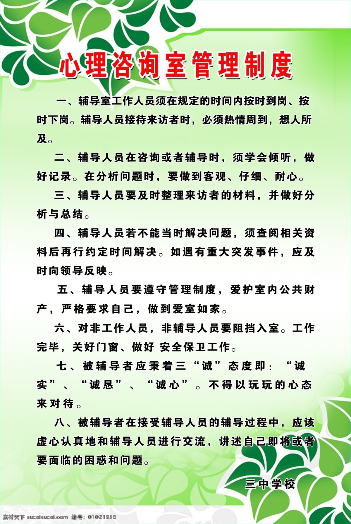 心里 咨询室 管理制度 学校教育 校园文化 蓝色 小花 版面 展板模板 广告设计模板 源文件