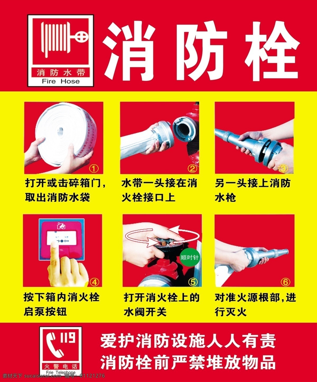 消防挂 消防栓 消防栓使用 消防 消防使用方法 消防安全