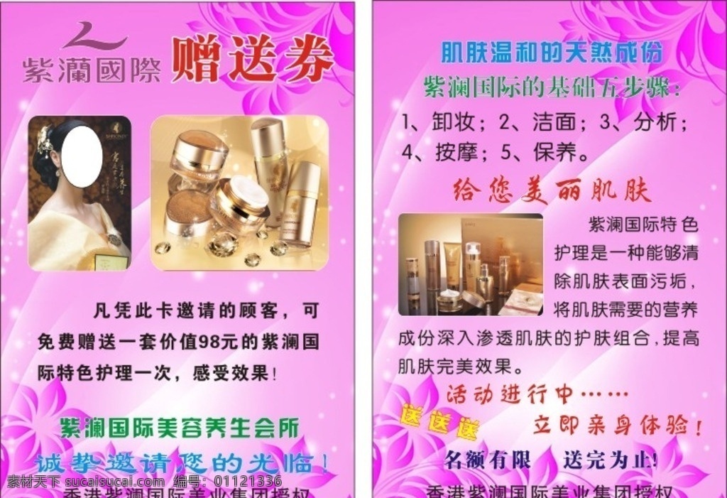 美容行业卡片 美容行业卡 美容赠送券 美容卡 美容名片 美容宣传单
