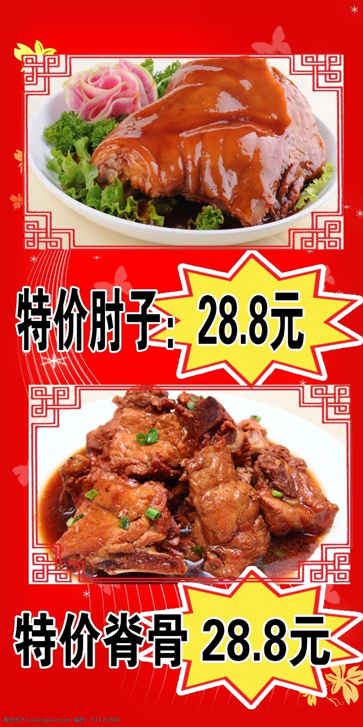 肘子 脊骨 饭店促销 饭店展板 饭店广告 分层