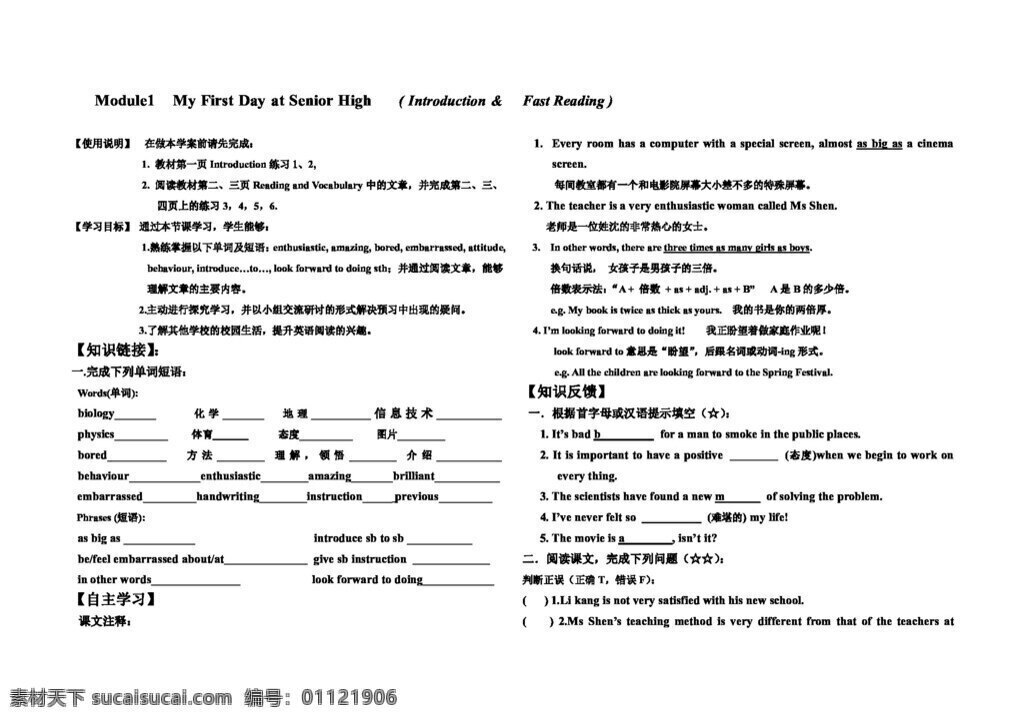 英语 外 研 版 module my first day at senior high 第一课时学案 必修1 外研版 学案