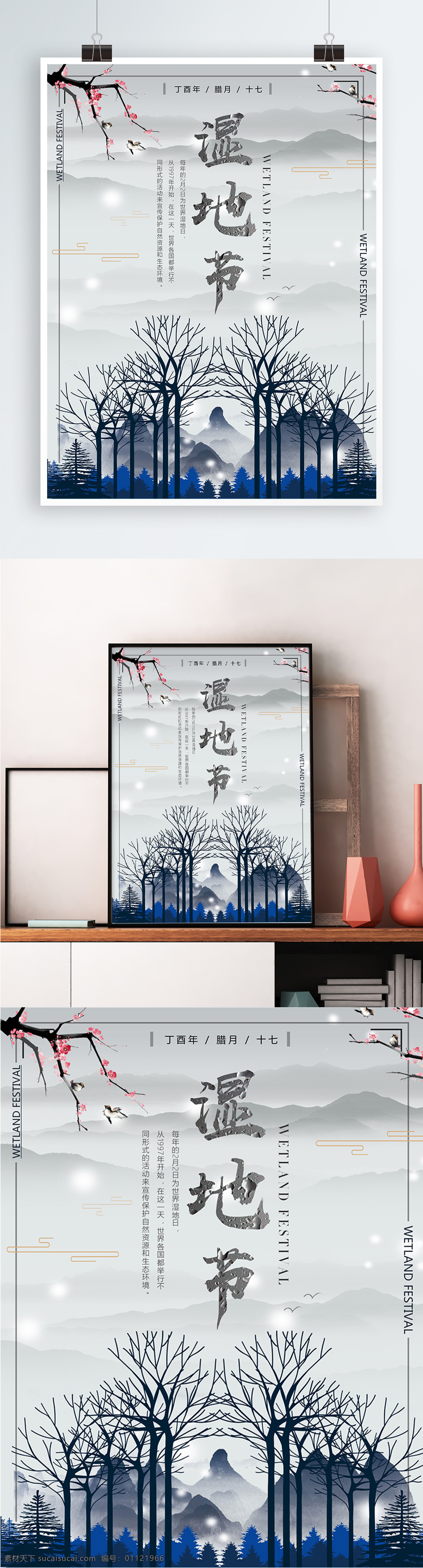 湿地 节 海报 节日 日 宣传海报 扁平 大气 环保 简约 节日海报 节日宣传 节约 湿地节 湿地节海报 湿地日