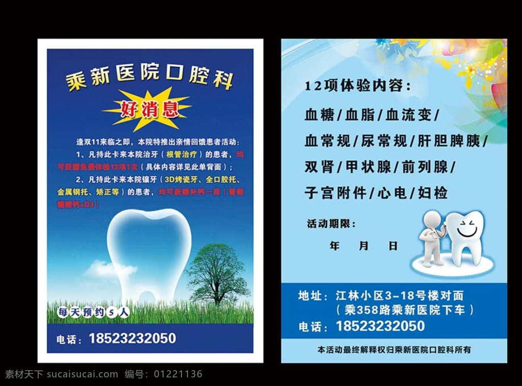 牙科宣传单 牙 牙齿 牙科 口腔 诊所 矢量花 矢量牙 卡通牙 卡通牙齿 口腔医院 优惠 活动 根管治疗 矫正 正畸 治牙 拔牙 金属钢托 镶牙 3d烤瓷牙 拜尔牙 dm宣传单 黑色