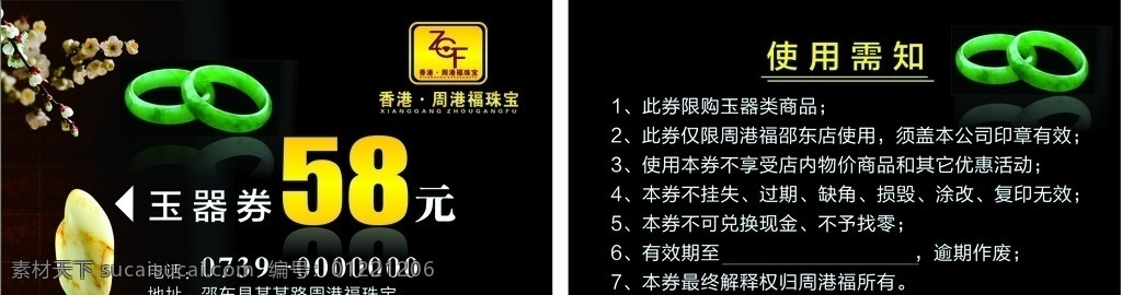 珠宝代金券 玉镯 黑色代金券 58元 玉石 桃花 代金券 使用需知 周港福