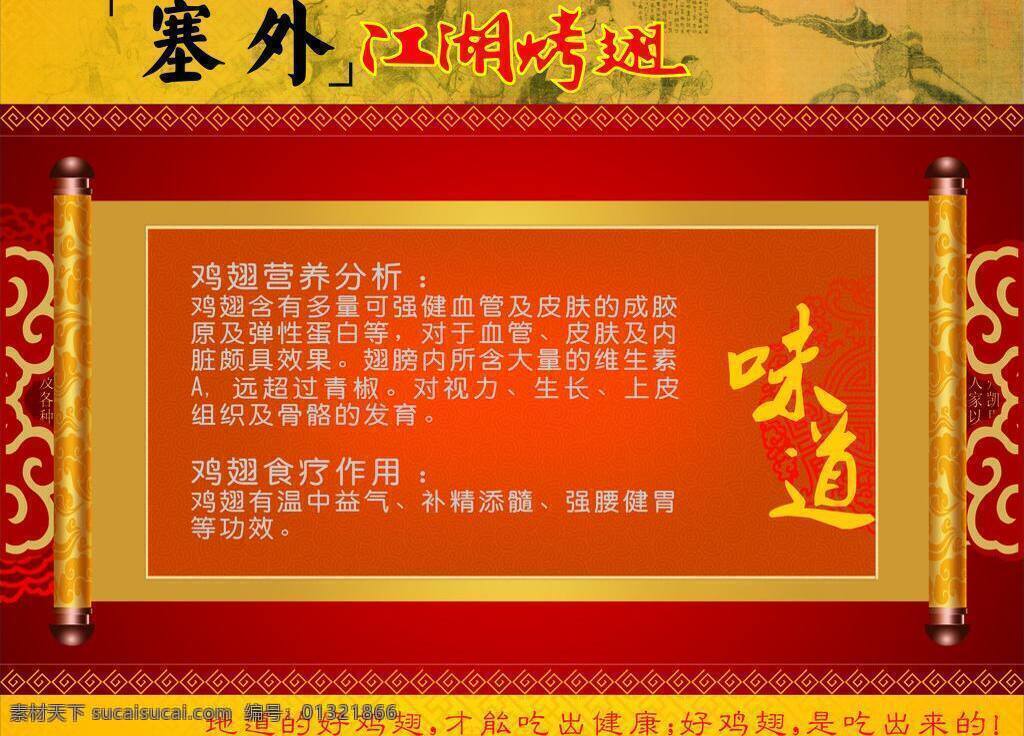 塞外 烤 翅 画轴 烤翅 其他设计 展板 塞外烤翅 矢量 其他展板设计