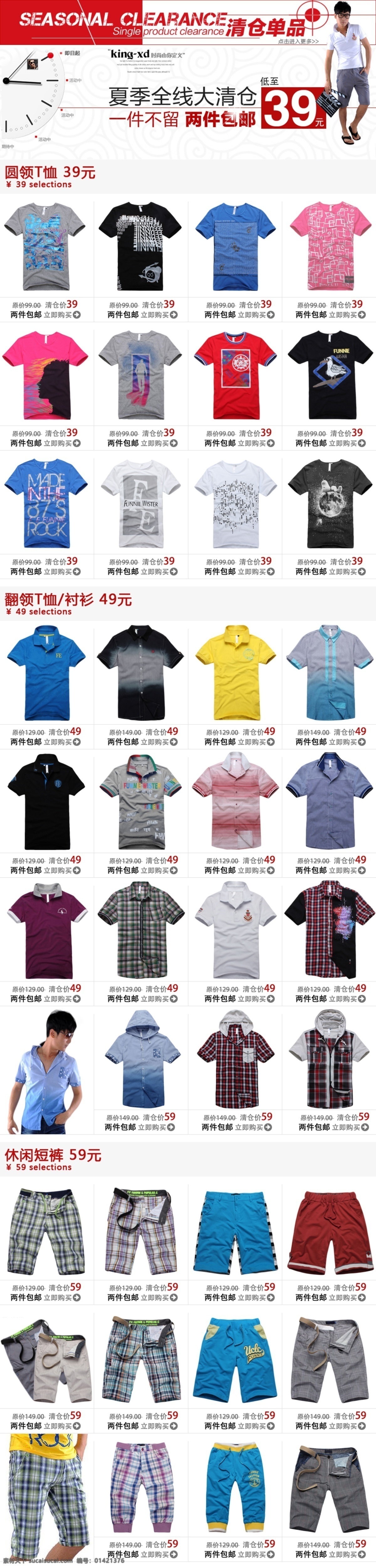 淘宝 淘宝打折 淘宝活动 淘宝清仓 淘宝装修 网页模板 夏季清仓 源文件 夏季 清仓 首页 淘宝950 装修 中文模版 淘宝素材 其他淘宝素材