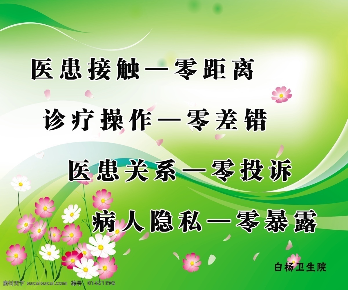 医院 文化图片 分层 花瓣 花朵 菊花 医院标语 医院文化 源文件 psd源文件