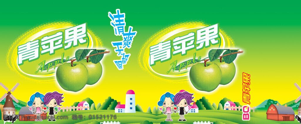 青苹果 vc 果汁 包装 卡通场景 果汁包装 绿色