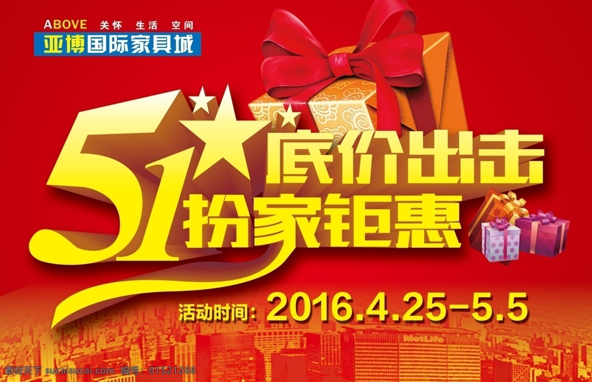 亚 博 国际 家具 51 底价 出击 吊 旗 亚博 低价出击 扮家钜会 礼盒 红色 楼房