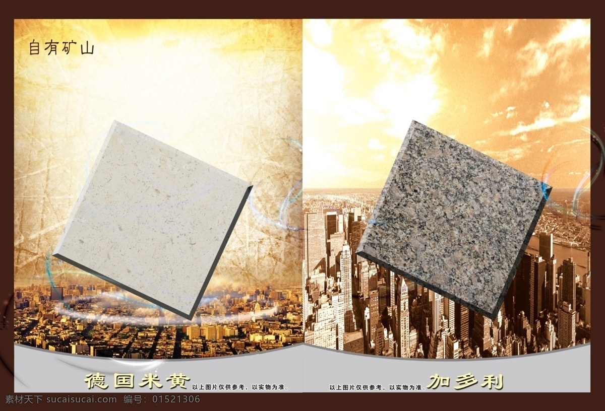 石材广告 石材画册 石材传单 石材效果图 白色