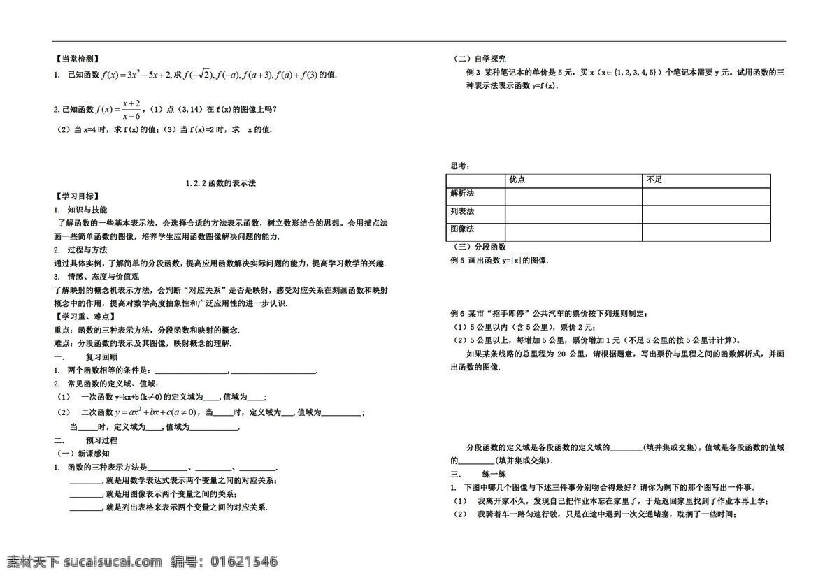 数学 人教 新 课 标 a 版 函数 表示法 必修1 学案