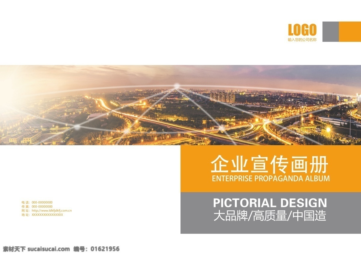 企业画册背景 黄色画册 商务画册 企业画册封面 房地产画册 画册设计 广告画册 企业画册设计 公司企业画册 企业画册版式 企业画册宣传 集团企业画册 产品企业画册 时尚画册 宣传企业画册 企业画册内页 招商企业画册 创意企业画册 画册