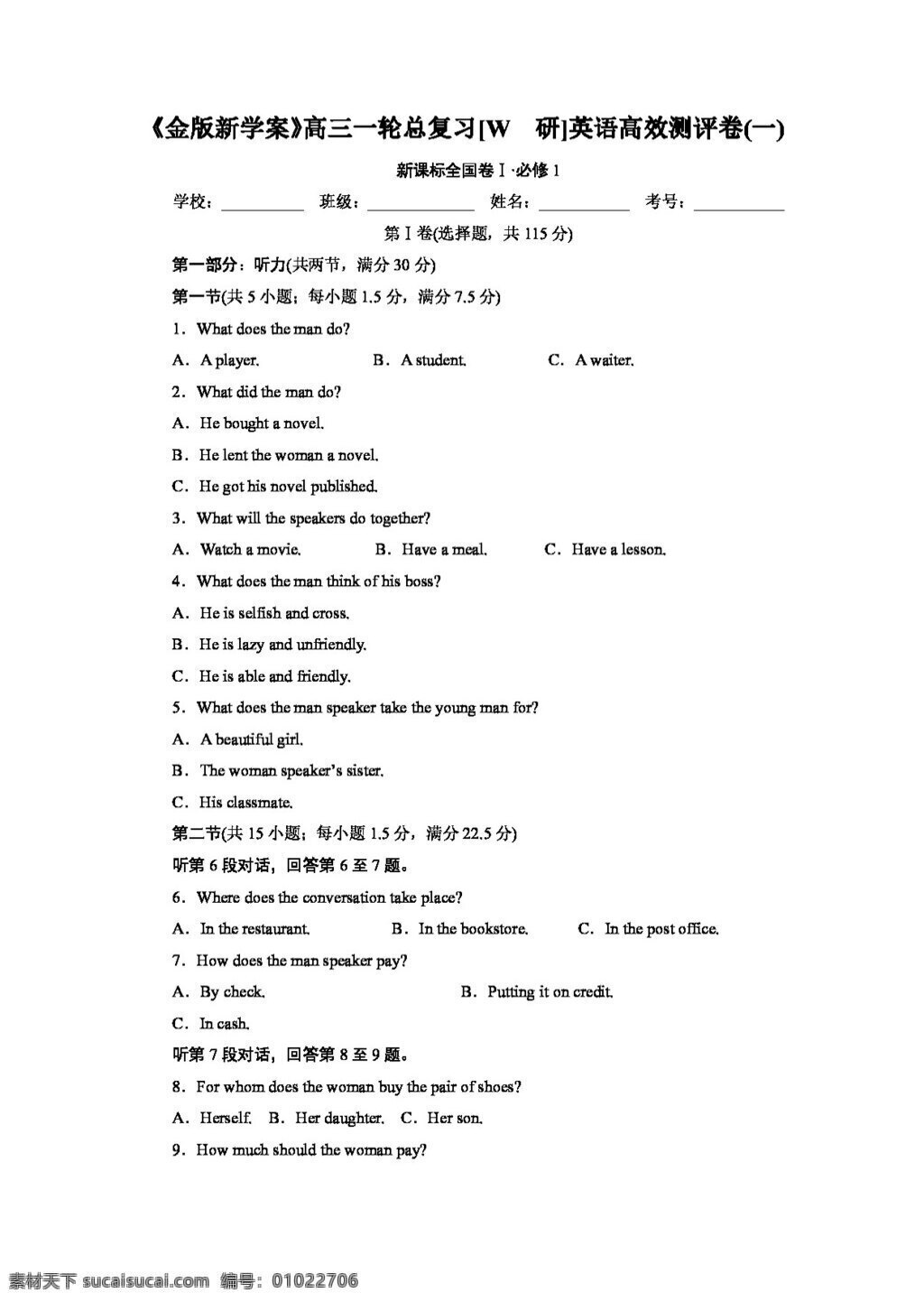 高考 专区 英语 总 复习 外 研 高效 测评 卷 高考专区 试卷 外研版