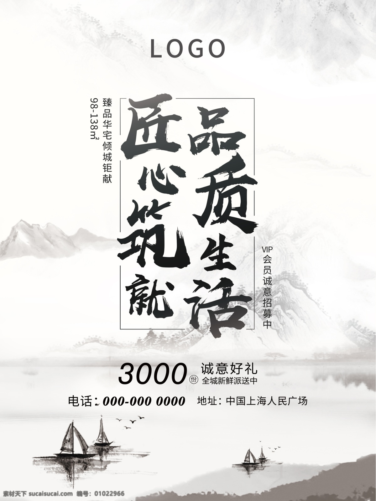 中国 风 水墨 地产 海报 地产海报 中国风 书法字体