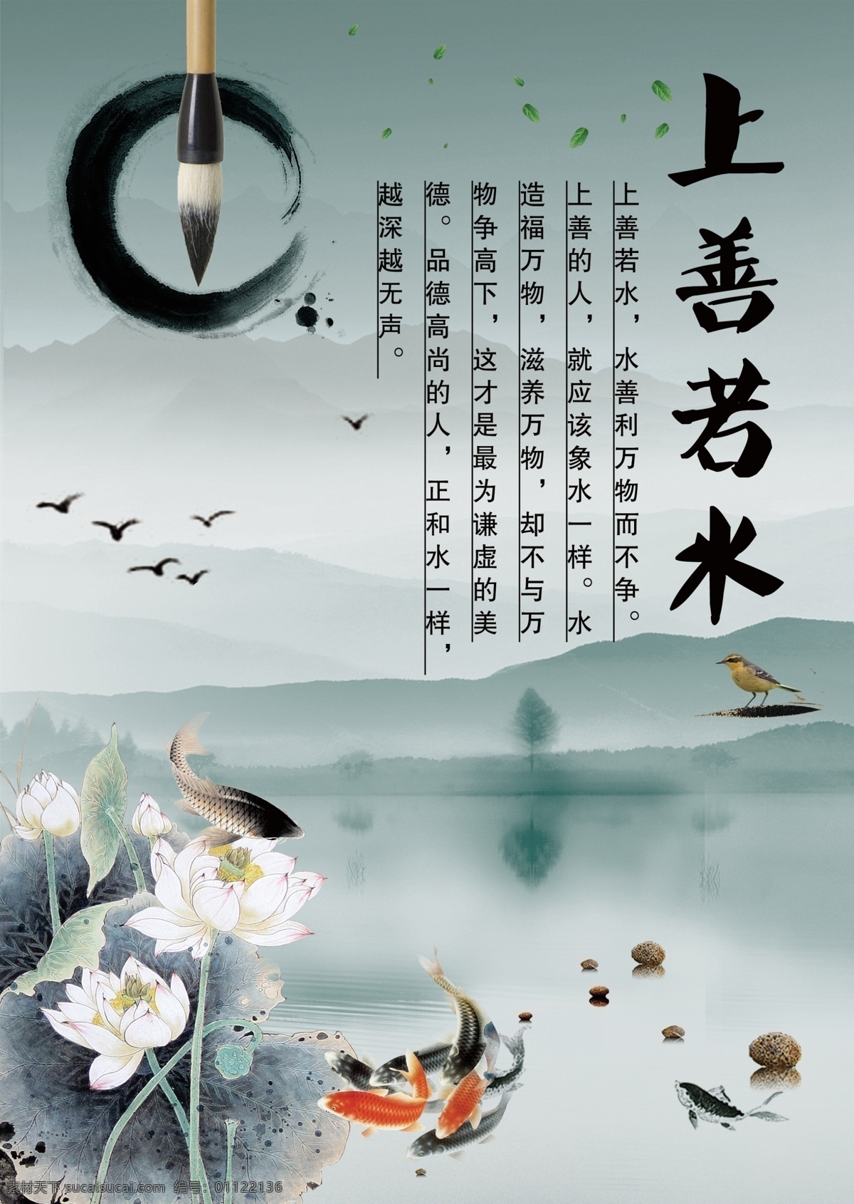 上善若水 图书 水墨 复古 诗情画意 简单 分层 风景