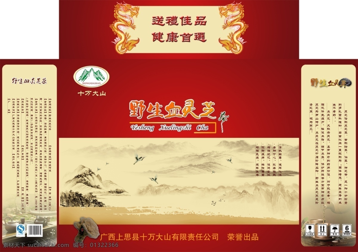 血 灵芝 包装设计 包装 国画 龙 山水画 食品 特产 野生 展开图 血灵芝 原创设计 原创包装设计