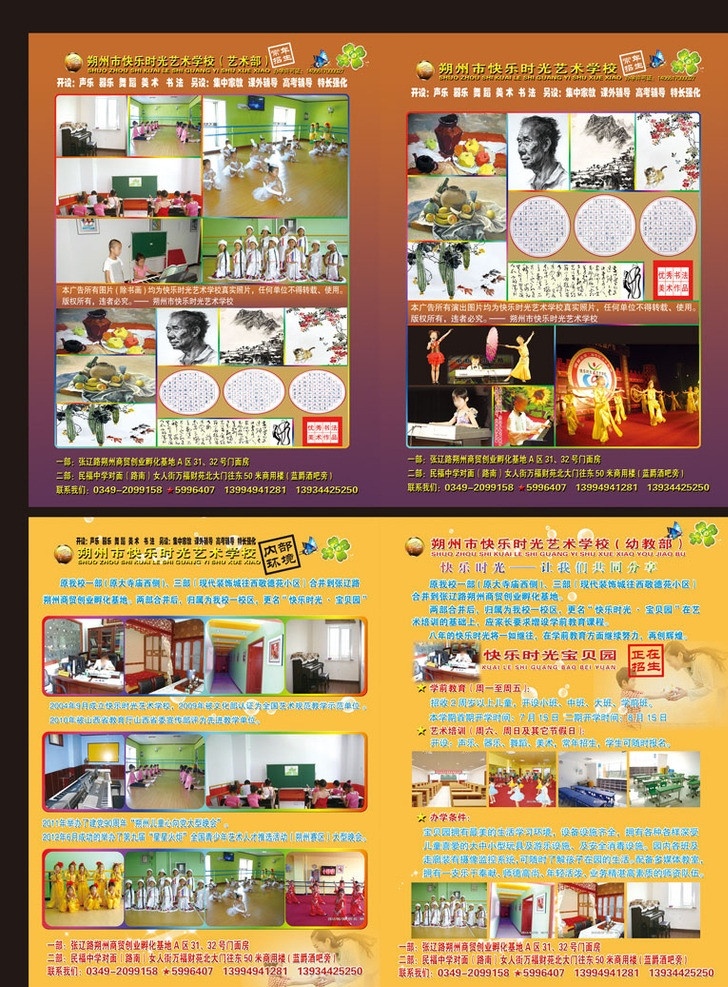 艺术学校传单 彩页 宣传页 快乐时光艺 术学校传单 快乐 时光 艺术 学校 标志 常年招生 蝴蝶 矢量花 渐变底纹 水泡泡 老师跟孩子 快 室内 图 幼儿 舞蹈图片 素描画 国画 水彩画 书法 分层 dm宣传单 广告设计模板 源文件