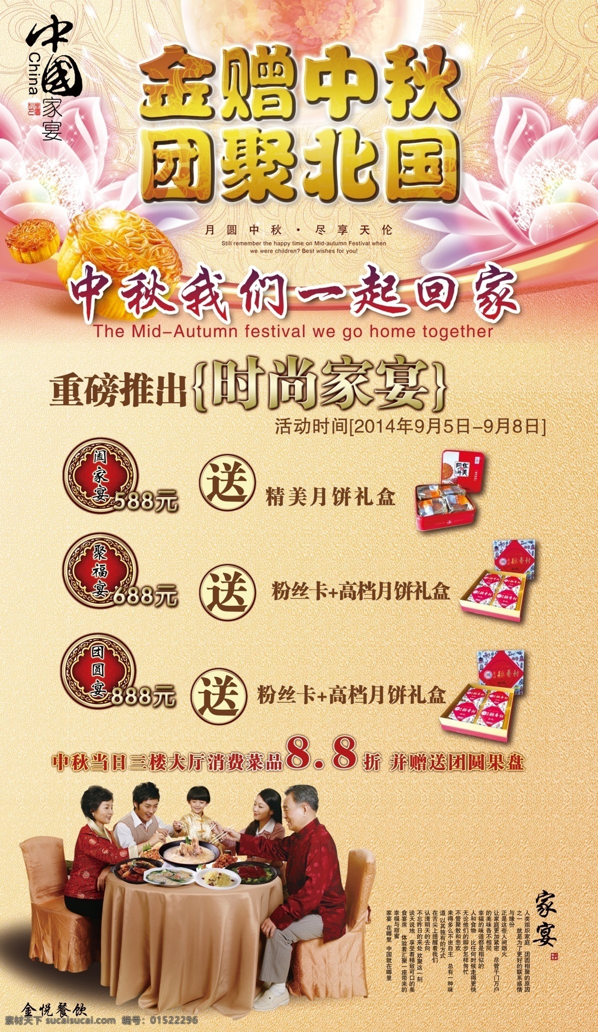 家宴 展架 易拉宝 宣传 酒店宣传 展板模板
