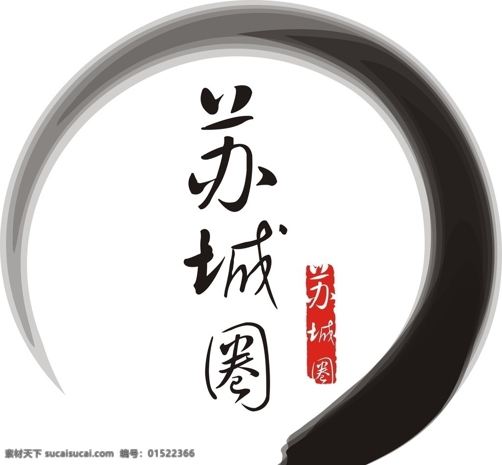 苏城圈 logo 苏州 公众号 媒体 水墨 标志图标 企业 标志