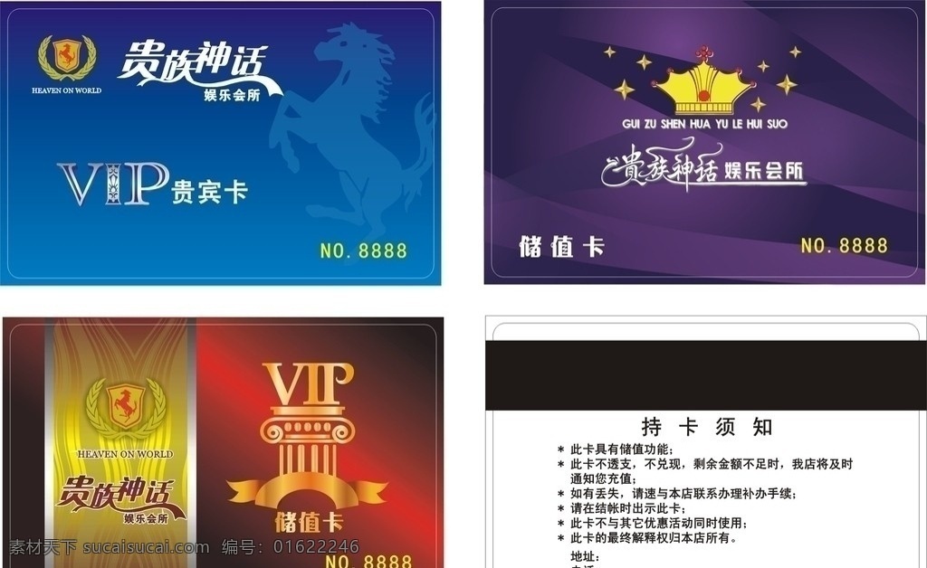 神话 贵宾卡 储值卡 蓝色 紫色 红色 金色 vip 名片卡片 矢量