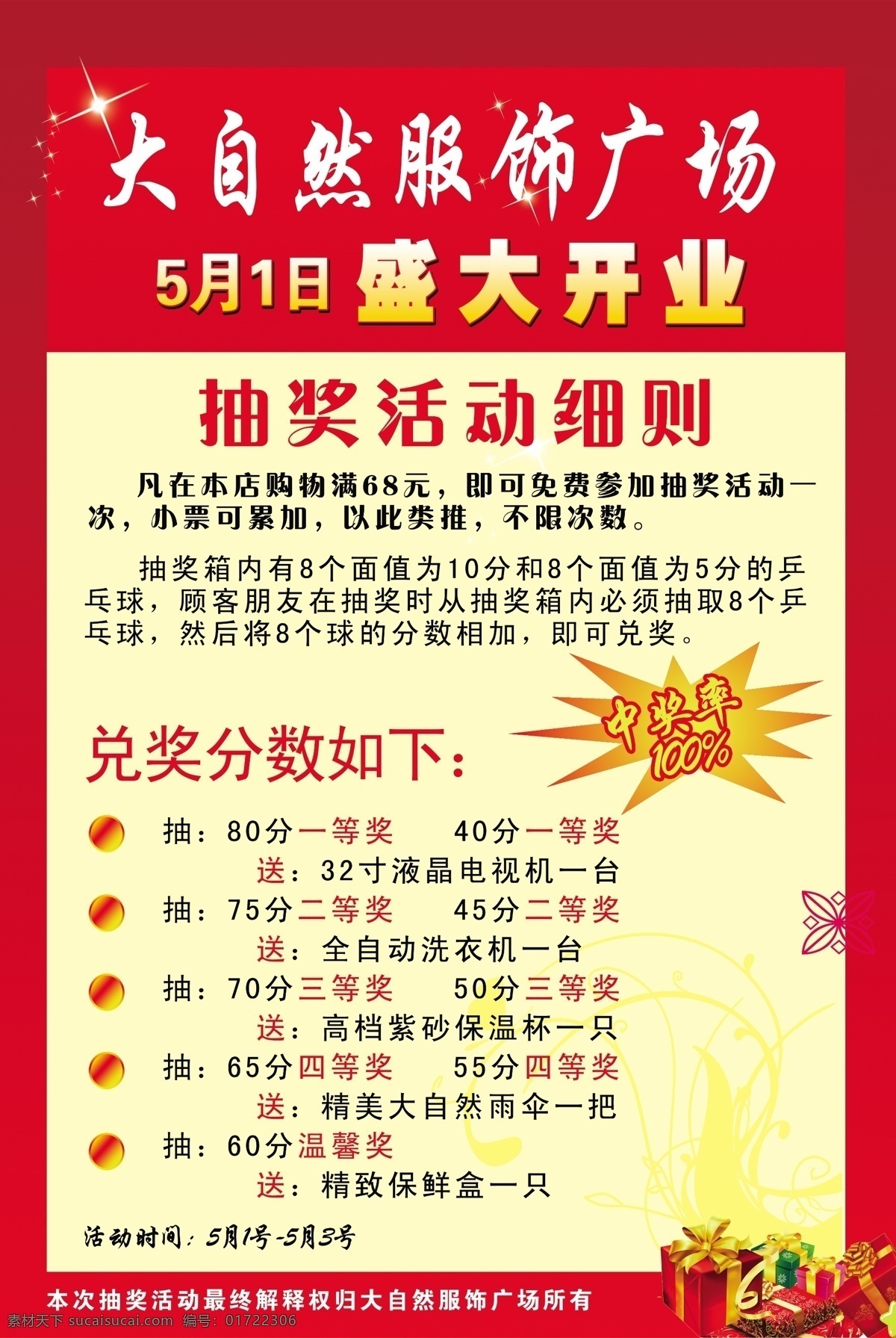 服装 开业 dm 单 大自然 服饰 广场 抽奖活动 礼盒 星光 dm单 dm宣传单 广告设计模板 源文件