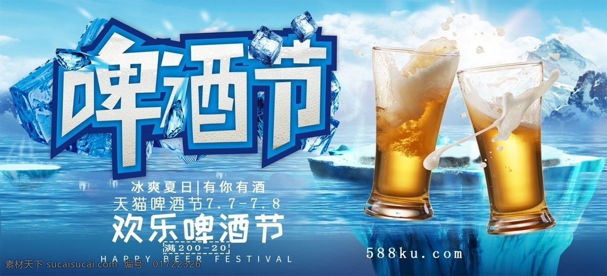 千 库 网 原创 淘宝 banner 天猫 啤酒节 激情 畅饮 千库网 天猫啤酒节 激情畅饮