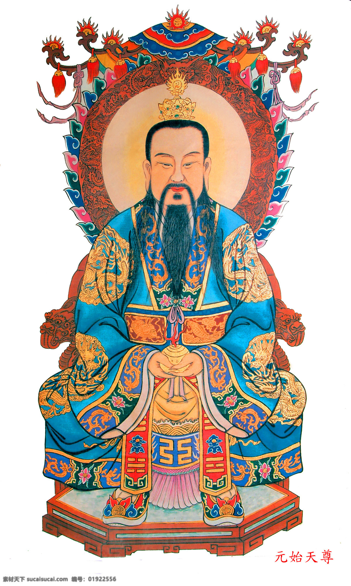 原始 天尊 设计图库 文化艺术 中国传统 宗教 宗教信仰 原始天尊