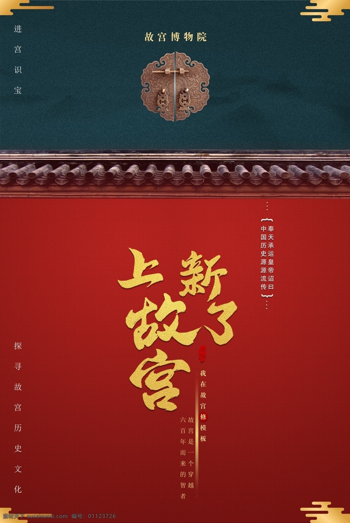 故宫宣传海报 故宫 宣传 海报 上新 网店 民俗 分层