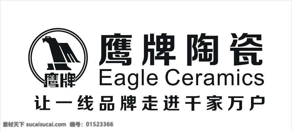 鹰牌 陶瓷 logo 鹰牌陶瓷 鹰牌logo 鹰牌1 logo设计