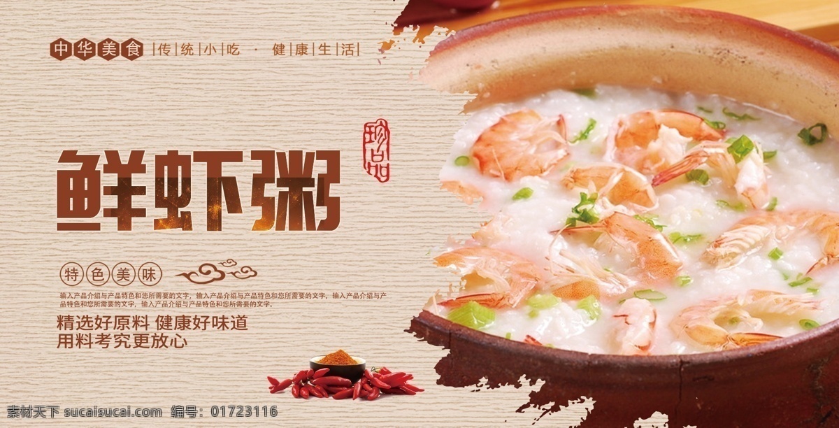 鲜虾粥 虾粥海报 虾粥灯箱 虾粥展板 虾粥展架 虾粥单页 虾粥挂画 美味虾粥 特色虾粥 虾粥 潮汕烧锅粥 海鲜粥 粥海报 粥文化 海鲜 粥展板 粥屋挂画 粥挂画 粥道 粥广告 早餐海报 粥店海报 皮蛋瘦肉粥 正宗虾粥 小米粥 八宝粥 养生粥 五谷杂粮 餐饮海报 虾粥招商 营养粥 杂粮粥 大虾粥 面食与粥