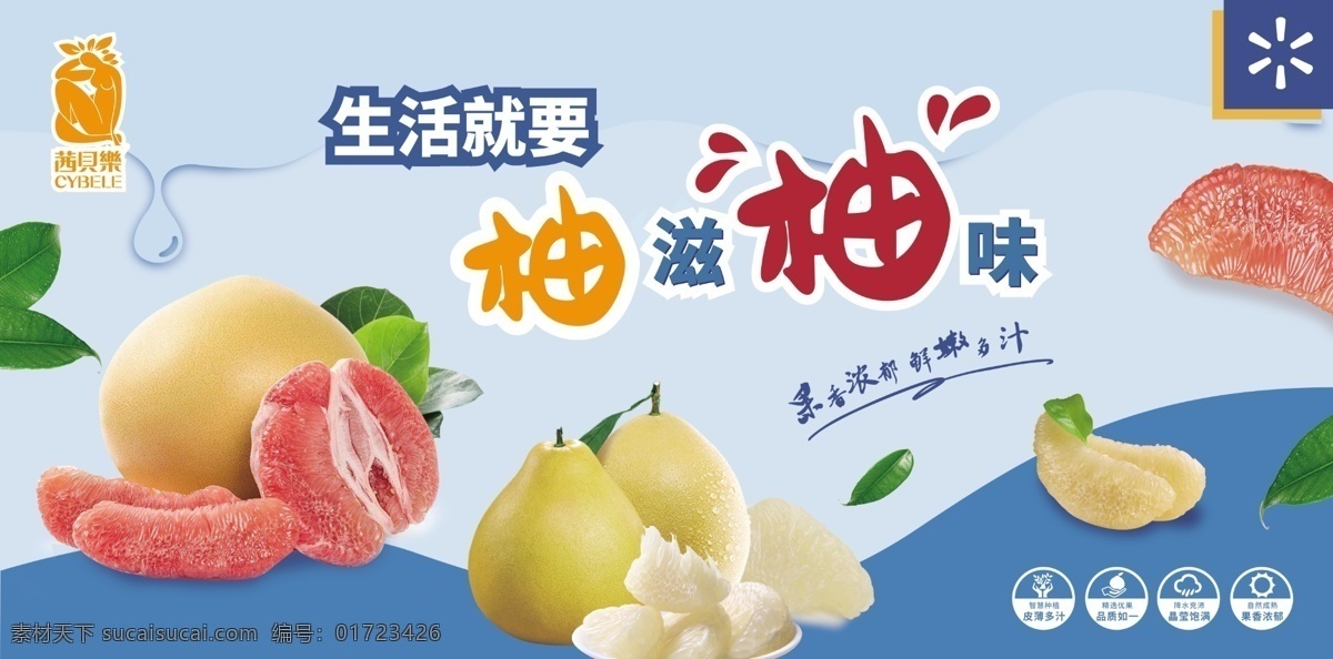 柚子 广告 围 档 水果节 红心柚子 超市围挡 超市广告 水果 南方水果 红柚