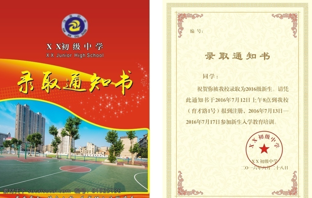 录取通知书 录取书封面 毕业证书 通知书 毕业通知书