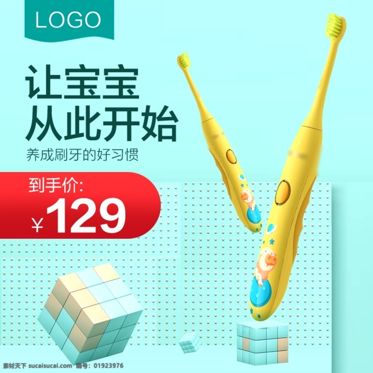 简约 风 生活 电器 电动牙刷 主 图 直通车 简约风 蓝色背景 魔方素材 生活电器 模板psd 薄荷绿背景 口腔护理 电动牙刷主图 直通