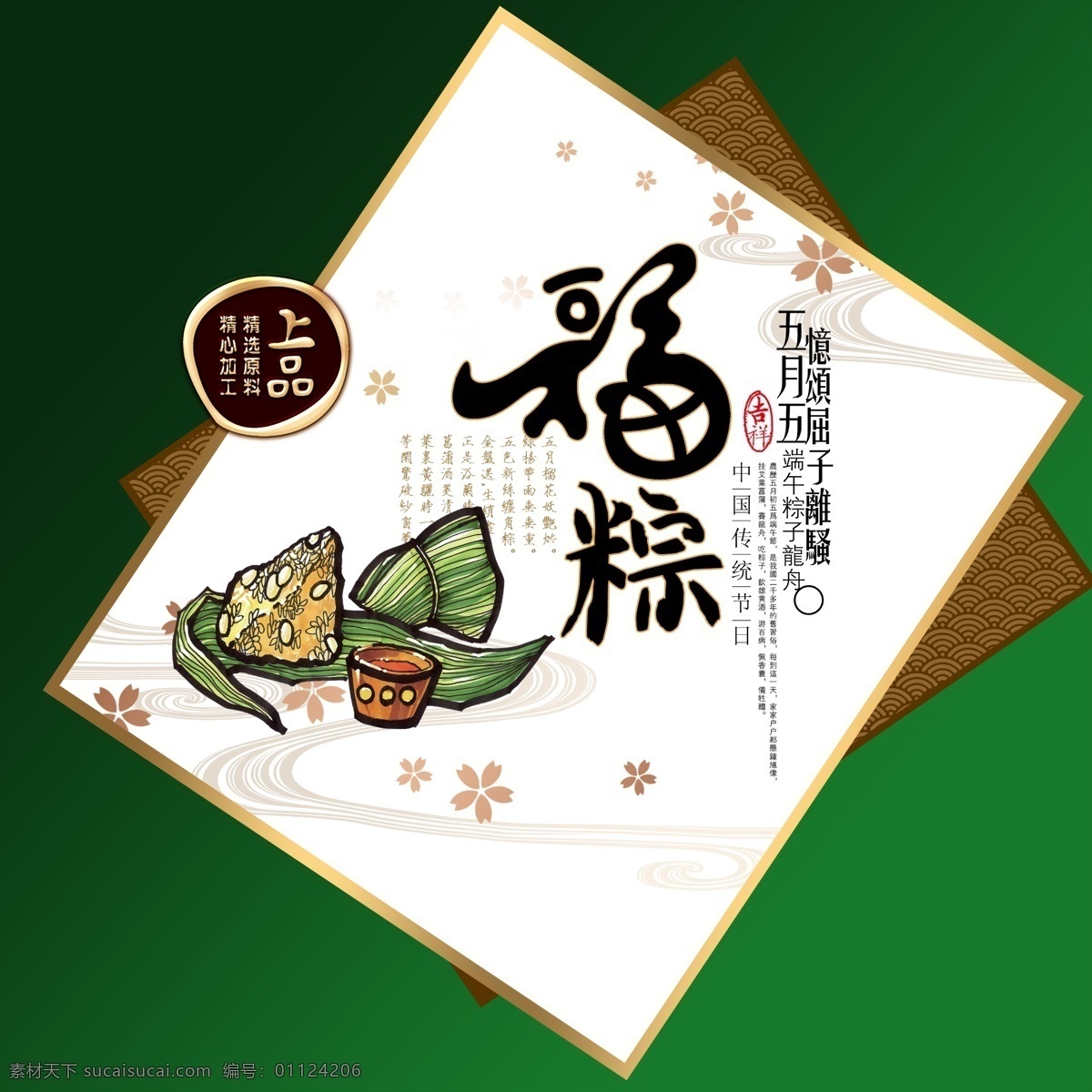 端午 福 粽 包装设计 福粽 粽子包装 礼盒包装 端午礼盒 广告设计模板 源文件